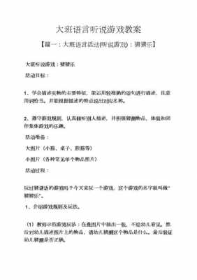 语言游戏教案照相（幼儿园语言 照相）