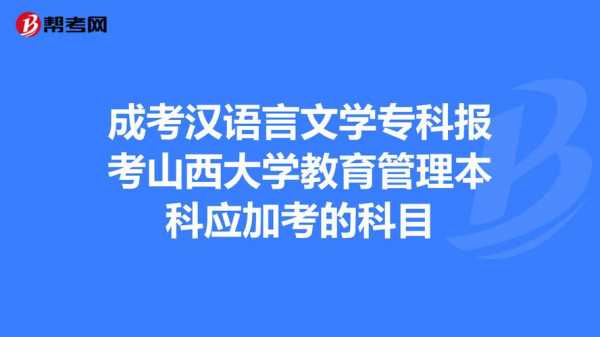 山西大学的汉语言文学（山西大学的汉语言文学专业怎么样）