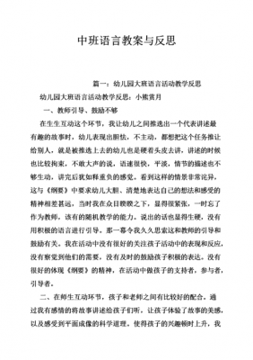 中班语言的由来（中班语言的由来教案反思）