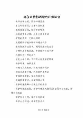 公益环保语言（关于环保的公益语言）