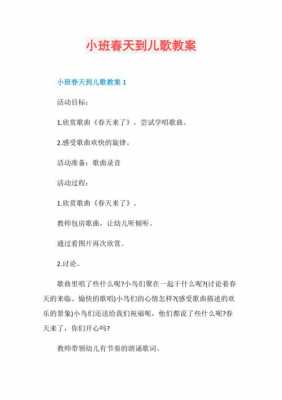 中班语言儿歌春天（中班语言儿歌春天教案）