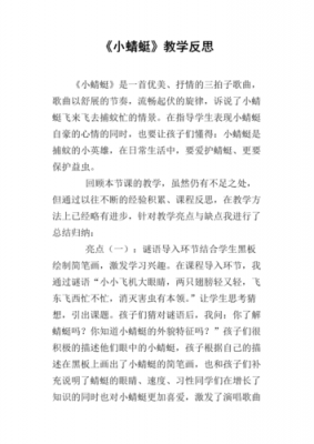 语言活动小蜻蜓（语言活动小蜻蜓教案反思）