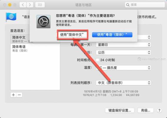 mac系统语言（mac系统语言设置成中文）