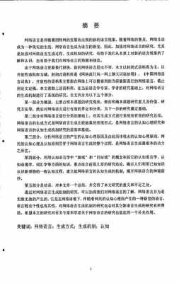 现代网络语言研究（现代网络语言研究论文）