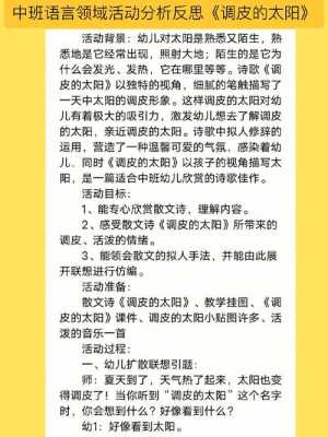 语言调皮的太阳教案（语言调皮的太阳教案反思）