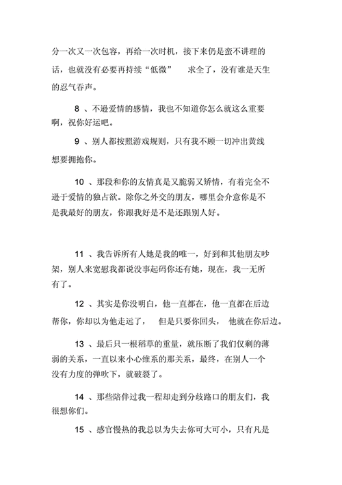 朋友密语语言（朋友语录经典语录短句）