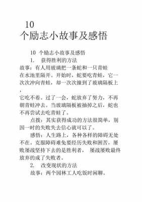 励志语言故事大全（励志语录经典故事）