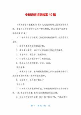 中班语言活动诗歌教案（中班语言活动诗歌优秀教案）