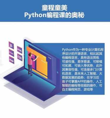 小学编程语言python（python编程小学生学好吗）