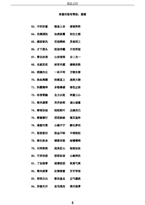 语言应用成语（语言成语大全 四字成语）