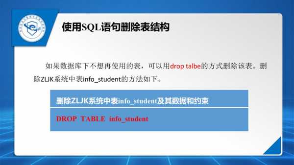 sql语言删除表（sql语句 删除表）