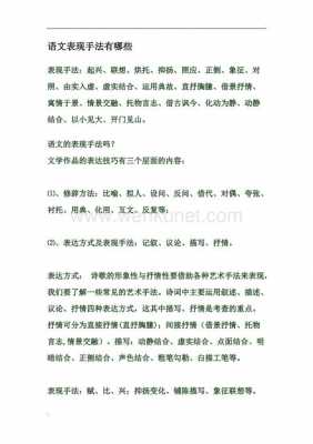 语文语言手法（语文手法包括什么）