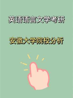 2018安徽语言工作（安徽省语言文学网）