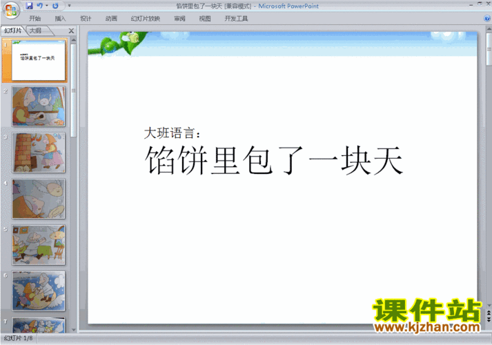 大班语言馅饼岛（大班语言馅饼里包了一块天反思）