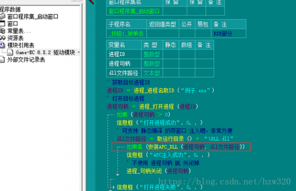 易语言apc注入（易语言 注入）