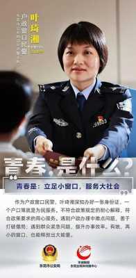 青年民警勉励语言（青年民警青春宣言）