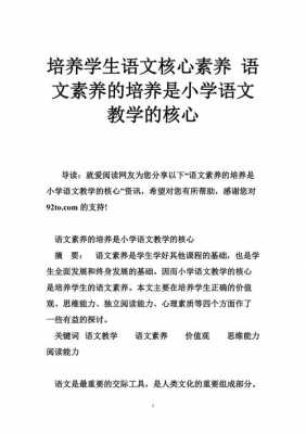 语文核心素养包括语言（语文核心素养包括语言运用）