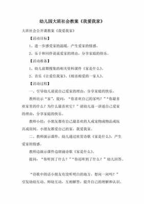 我爱我家大班语言（我爱我家语言领域教案大班）