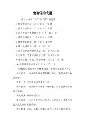 什么成语言（什么语言成语）