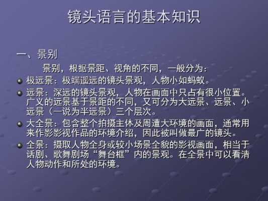 镜头语言与赏析（镜头语言的独特之处）