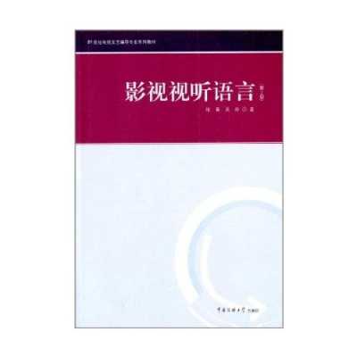 影视视听语言答案（影视视听语言第二版张菁课后思考题答案）