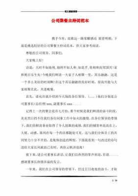 公司聚会语言（公司聚会语言经典语录）