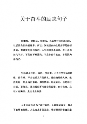 奋斗语言摘抄大全（奋斗语录长句）