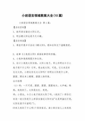 小班语言作用（小班幼儿语言活动有哪些）