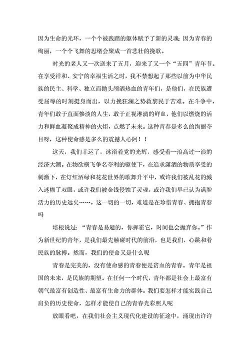 青年壮志语言（青年壮志作文）