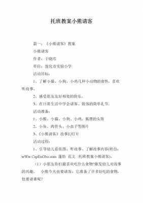 小班语言小熊请客（小班语言小熊请客设计意图）