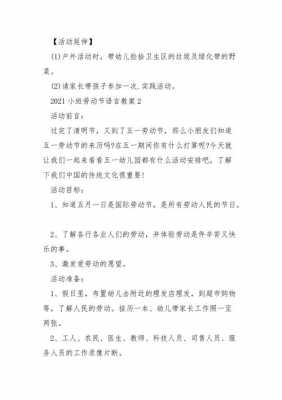 小班语言劳动（小班语言劳动节教案）