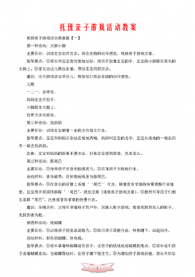 亲子语言（亲子语言游戏教案）