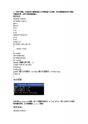 c语言函数求最大公约数（c语言求解最大公约数函数编写）