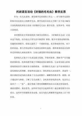 托班语言活动反思（托班语言活动反思总结）