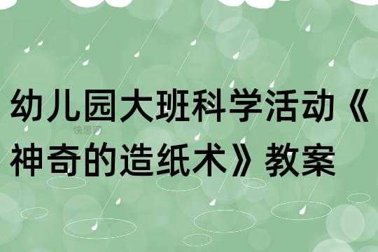 语言活动造纸（语言活动造纸的方法教学活动反思）