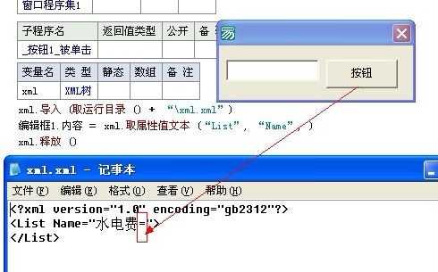 易语言读xml（易语言读xml数据）