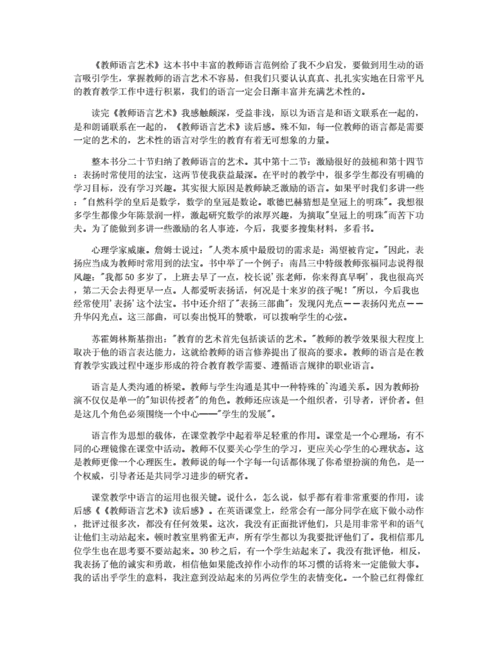 语言艺术培训心得（语言艺术教师培训心得体会）