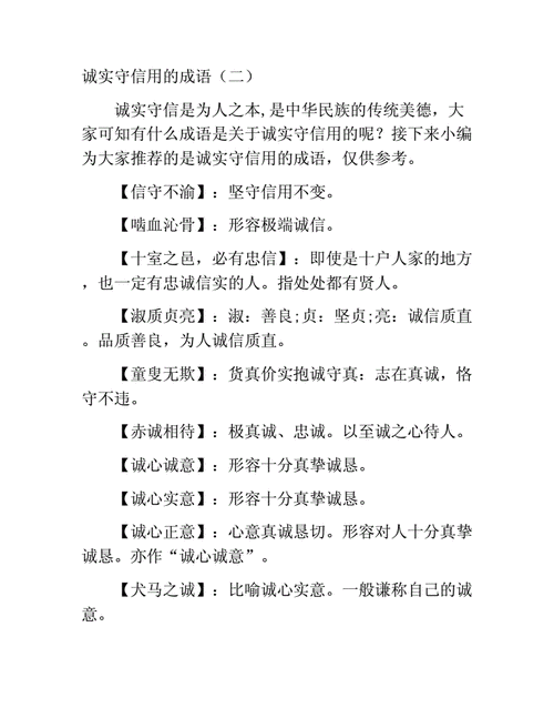 诚信公平的语言（形容公平诚信的词语）