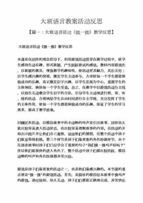 大班语言课改错（大班语言课改错教案反思）