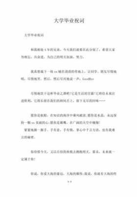 关于结业的语言（关于结业的祝福语）