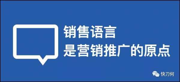 语言营销方案（营销语言的五个特点）