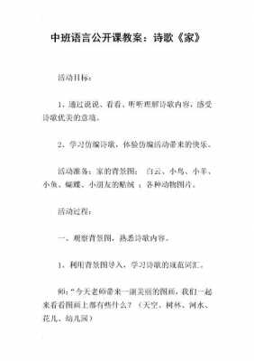 中班语言活动趣味诗歌（中班语言诗歌公开课教案优质课）