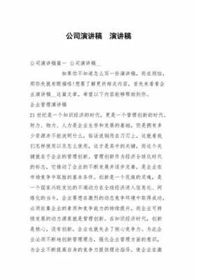 公司讲话语言（公司讲话开头）