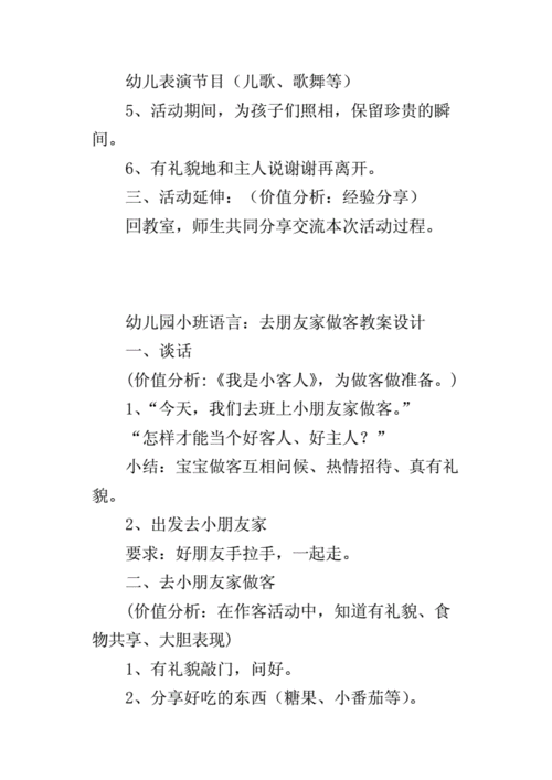 做客语言教案小班（幼儿园小班语言做客教案）