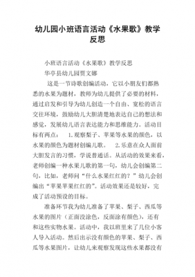 小班语言儿歌反思（小班语言活动儿歌反思）