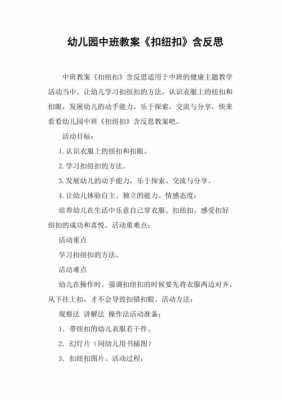 语言小纽扣教案（小纽扣大创意教学反思）