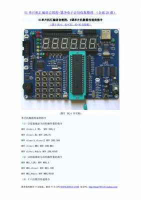 单片机汇编语言视频教程（单片机汇编语言视频教程讲解）