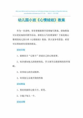 小班语言心情娃娃（小班语言心情娃娃优质课教案）