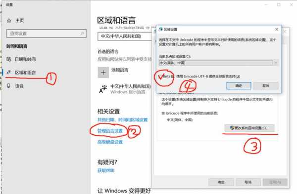 windows修改系统语言设置（window改变系统语言）