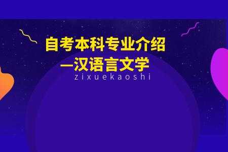 汉语言专业含金量（汉语言专业含金量高吗知乎）